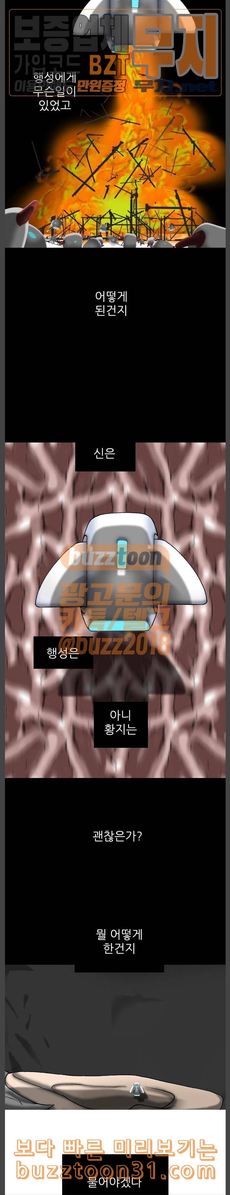 행성인간 21화 3
