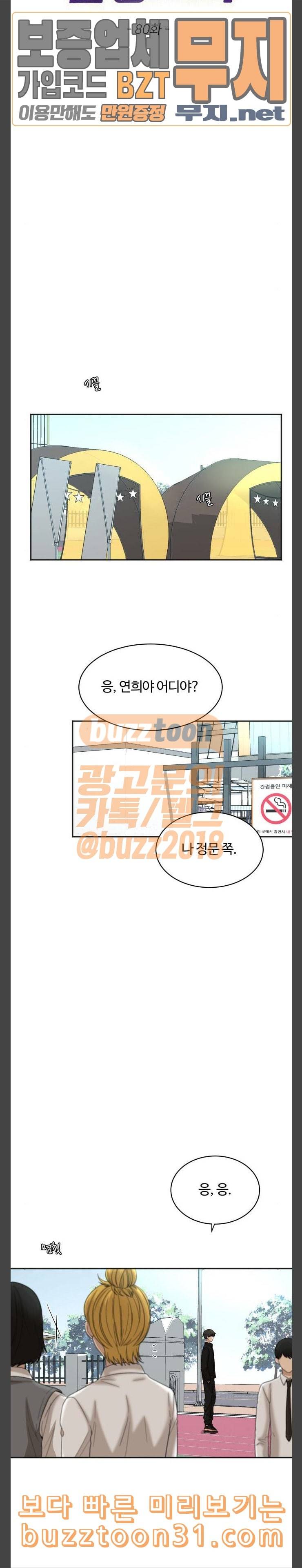 점핑오버 80화 축제 3 3