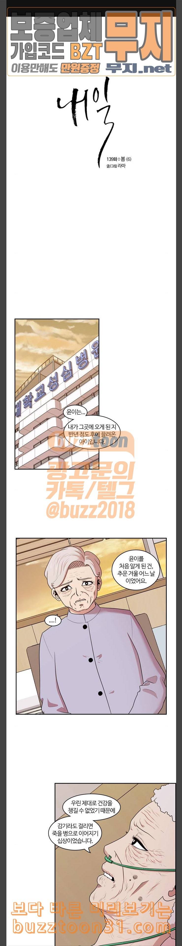 내일 139화 봄 6 1