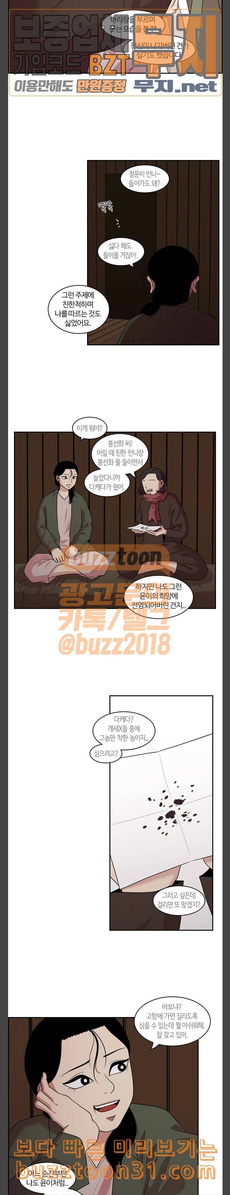내일 139화 봄 6 13