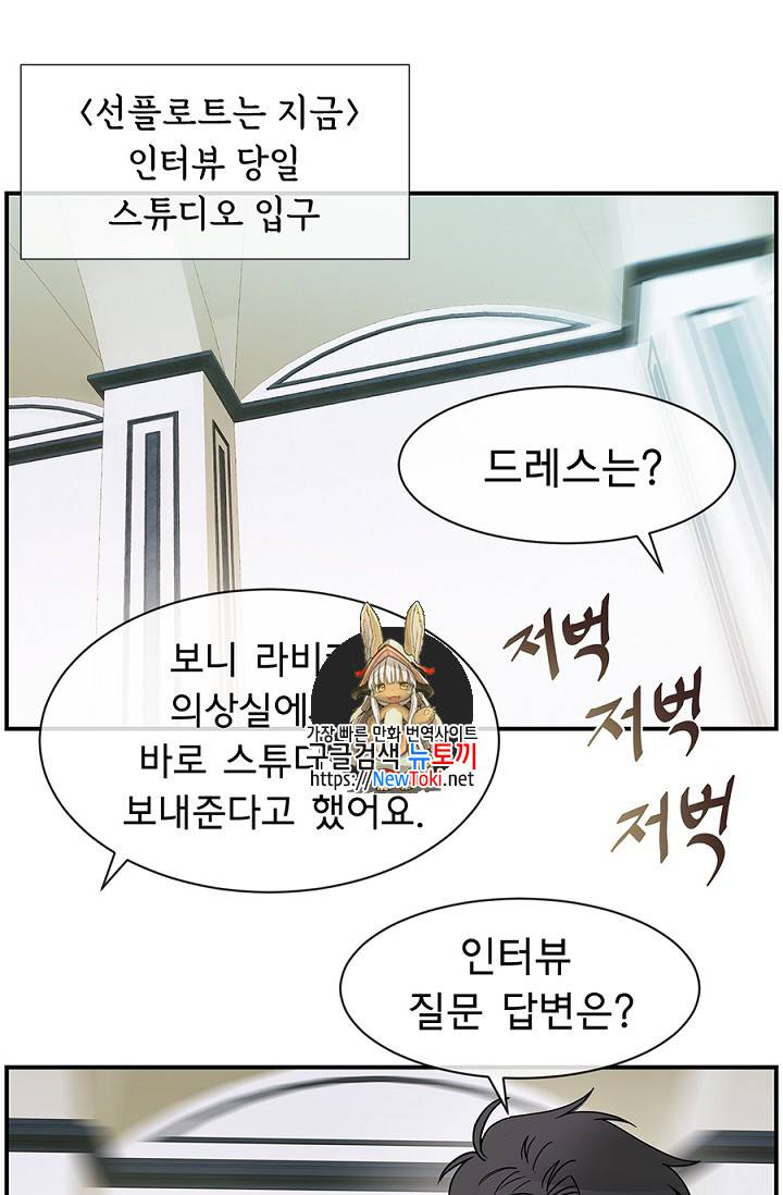 101번째 여주인공 16화 1