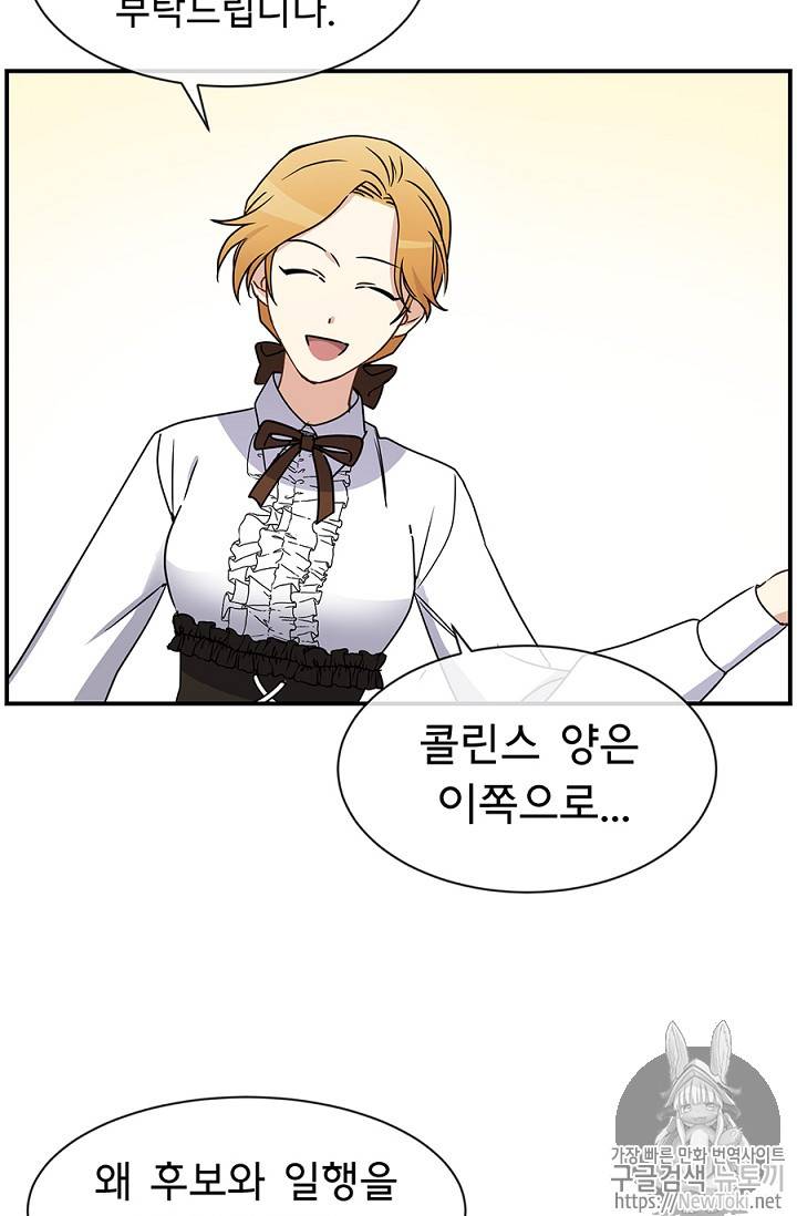 101번째 여주인공 16화 5