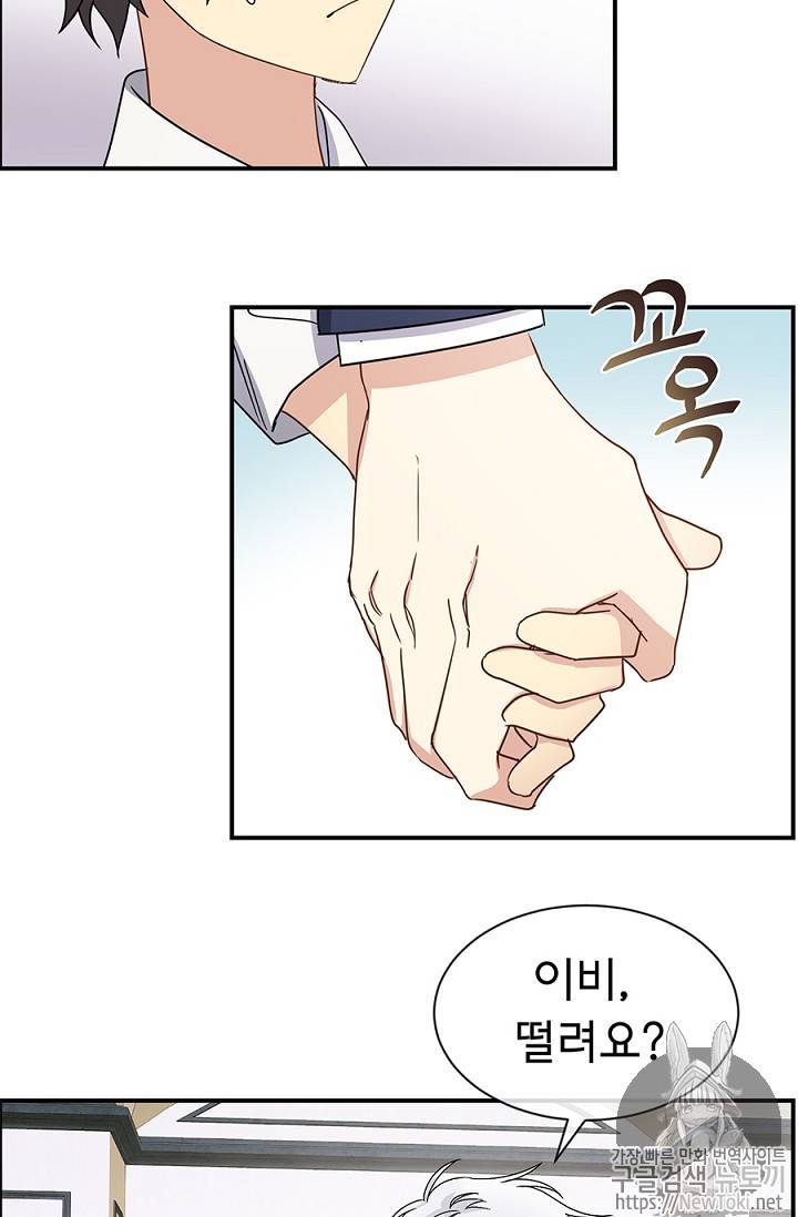 101번째 여주인공 16화 8