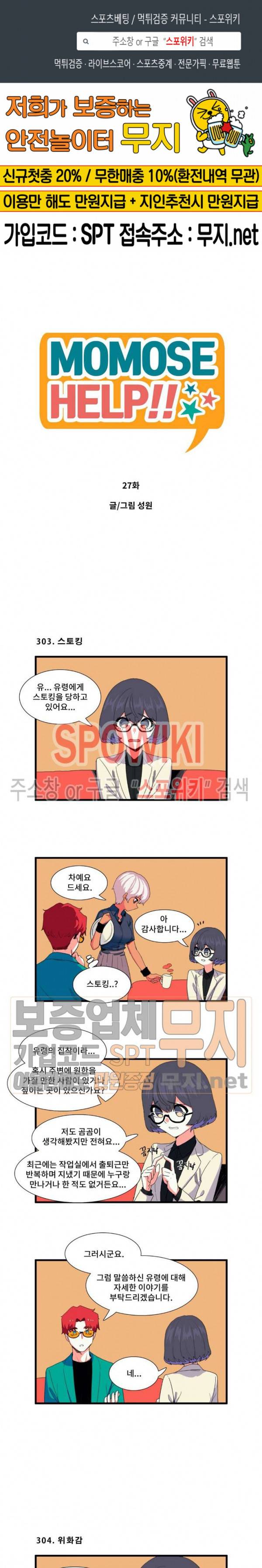 모모세 헬프!! 27화 1