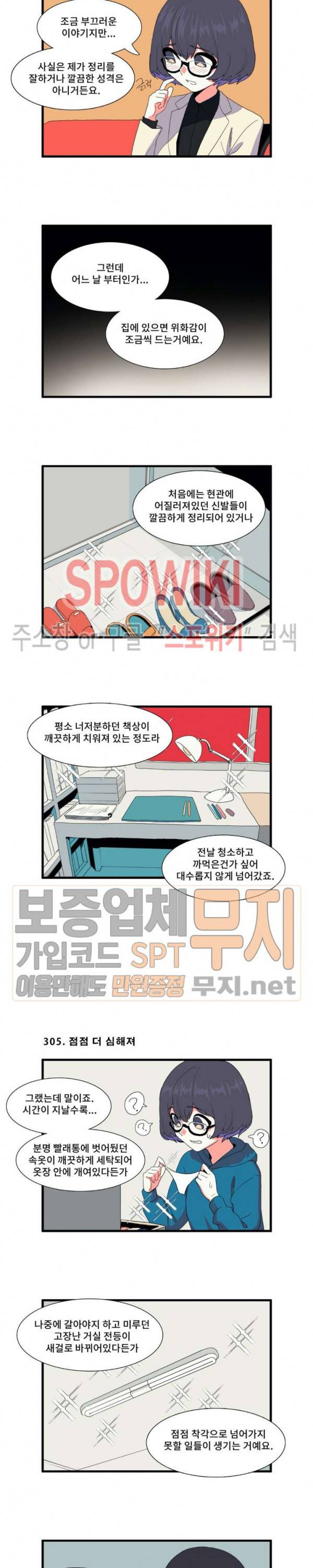 모모세 헬프!! 27화 2