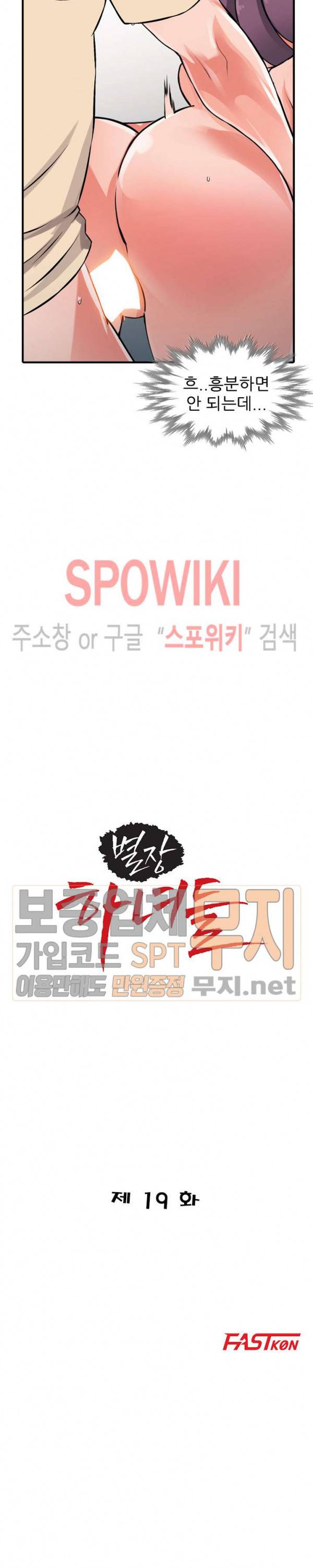 별장 하녀들 19화 3