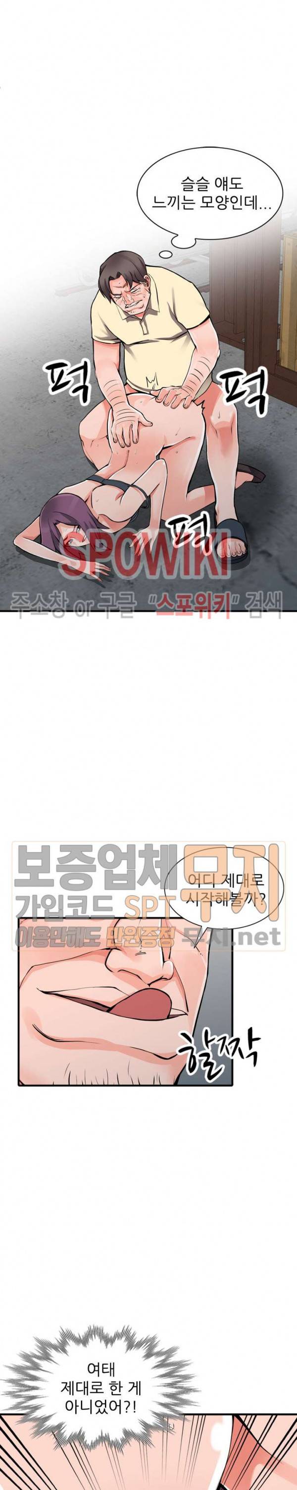 별장 하녀들 19화 4