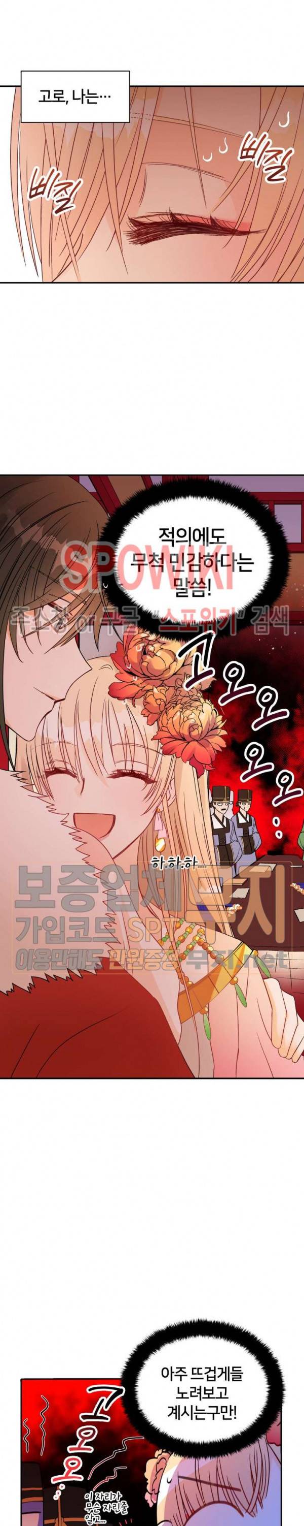 후궁계약 33화 2