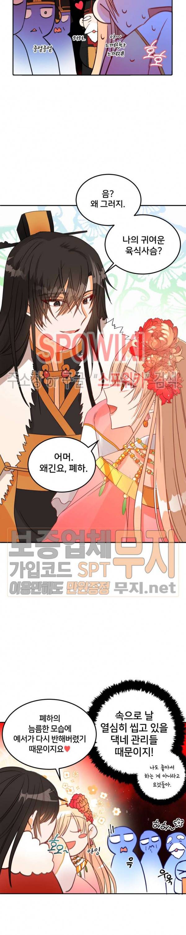 후궁계약 33화 3
