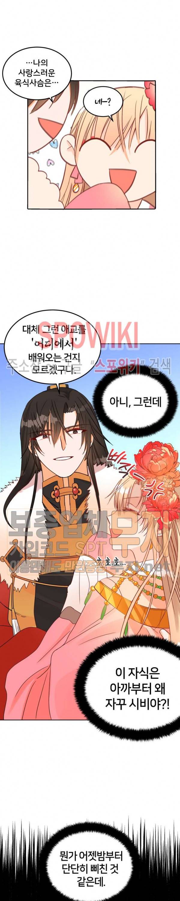 후궁계약 33화 4