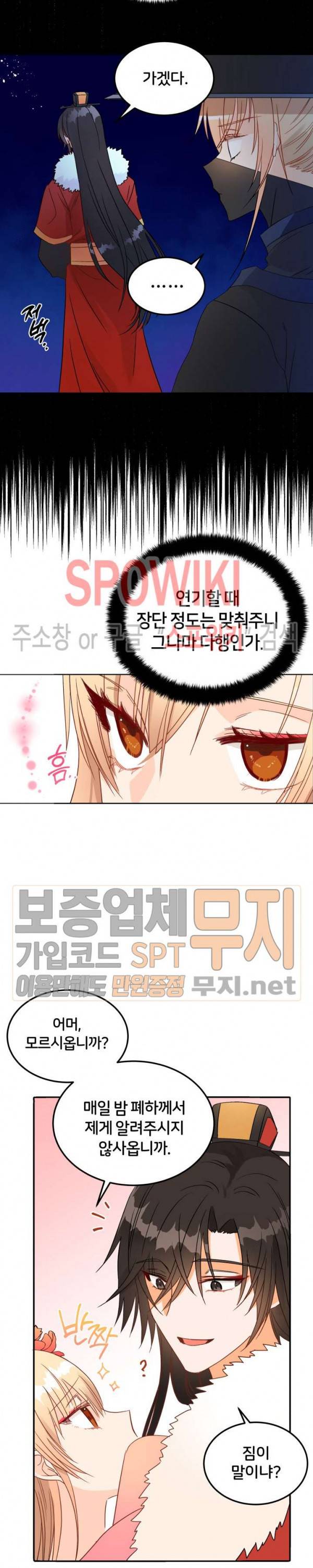 후궁계약 33화 5