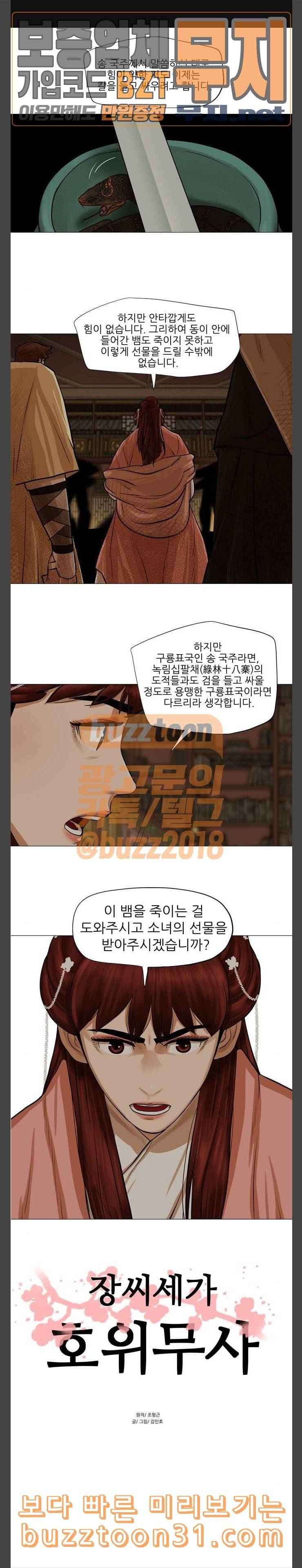 장씨세가 호위무사 38화 1