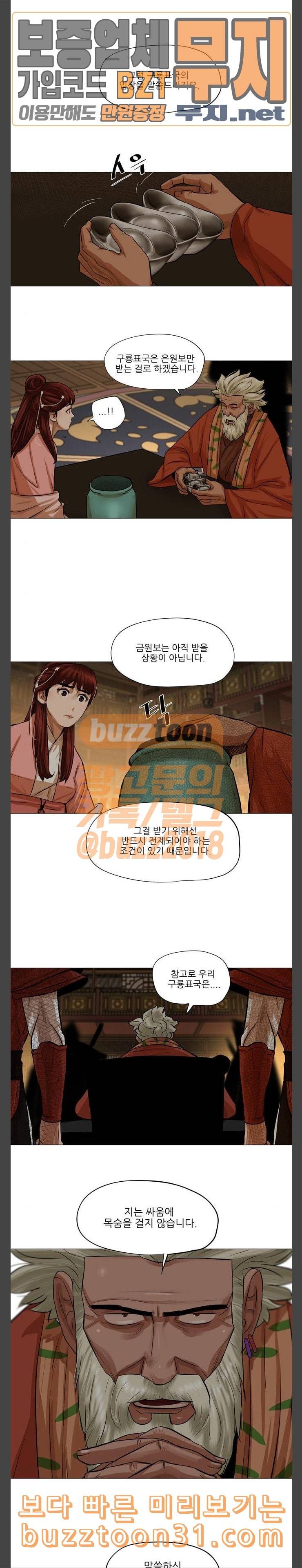장씨세가 호위무사 38화 2