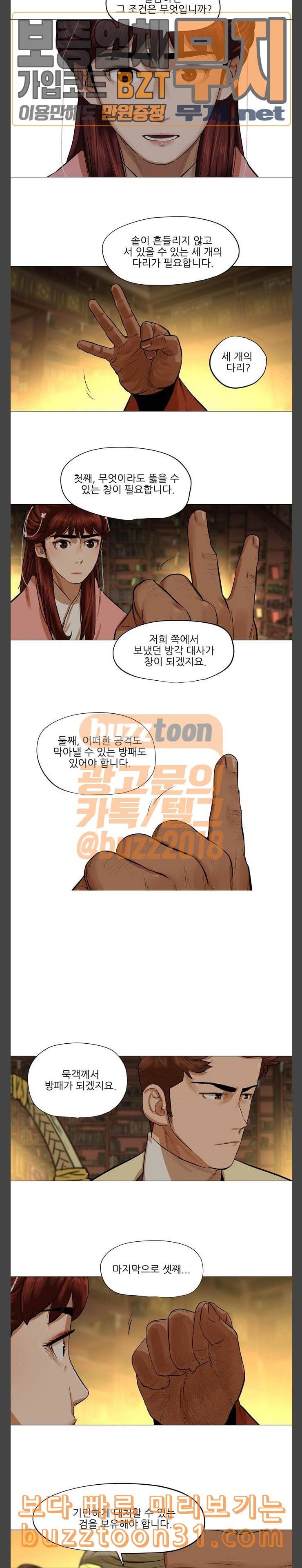 장씨세가 호위무사 38화 3