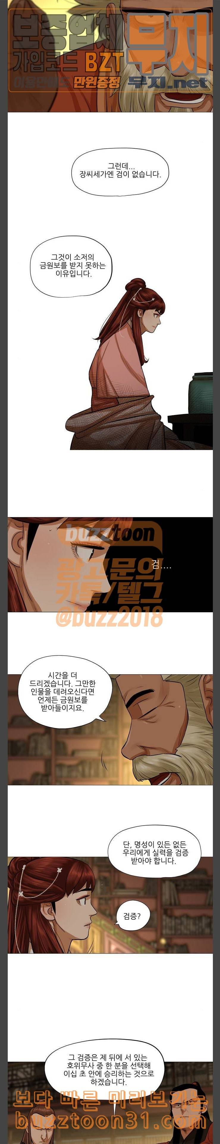 장씨세가 호위무사 38화 4