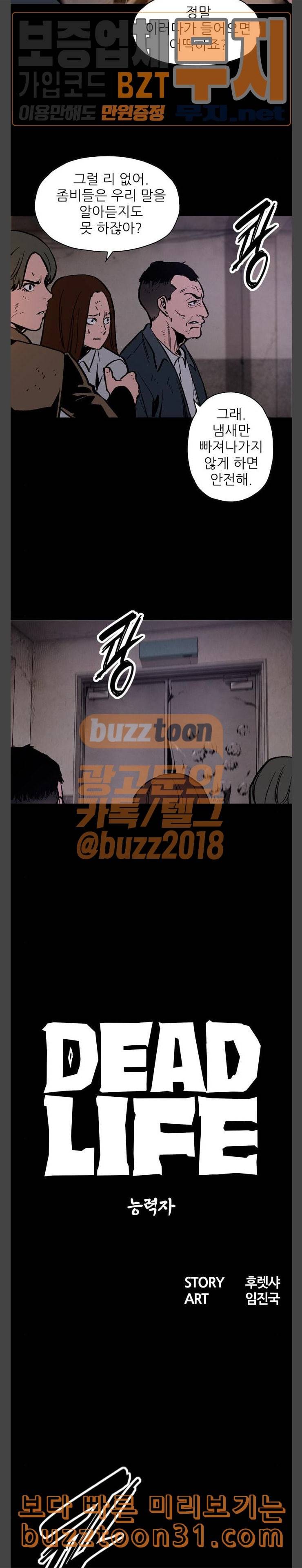데드라이프 능력자 2
