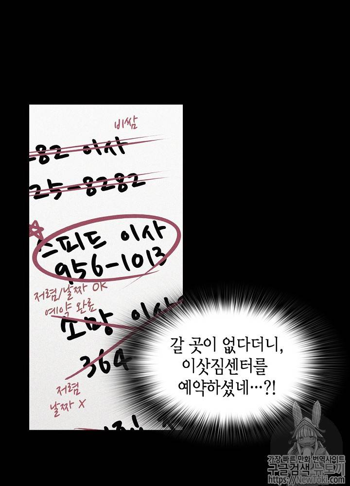 어게인 마이 라이프 20화 11