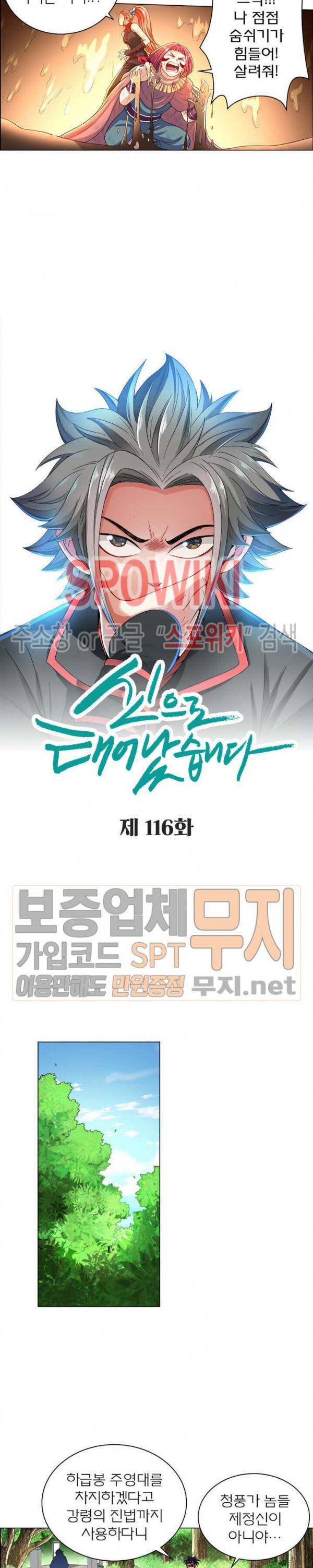 신으로 태어났습니다 116화 2