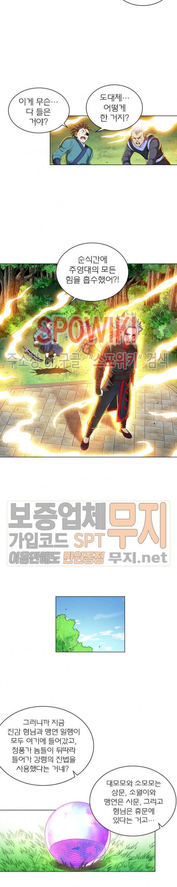 신으로 태어났습니다 116화 6