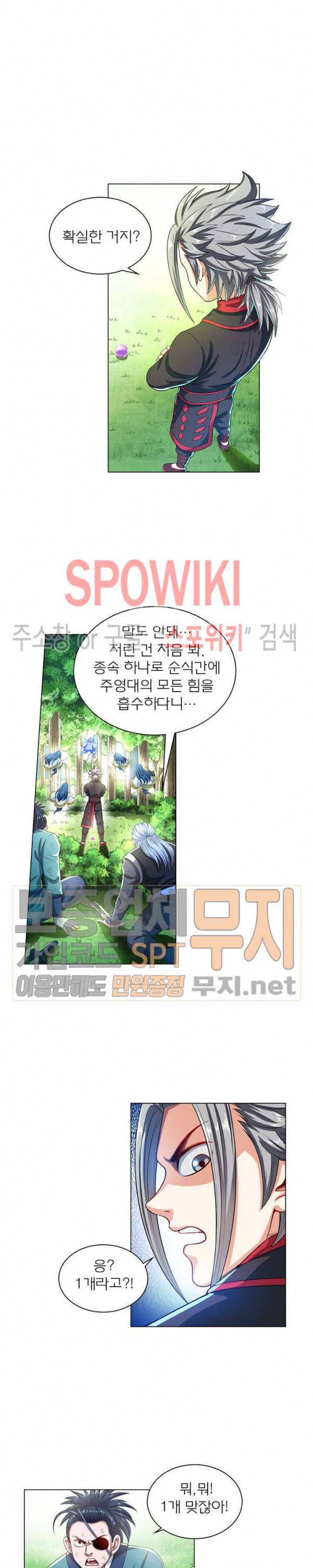 신으로 태어났습니다 116화 7