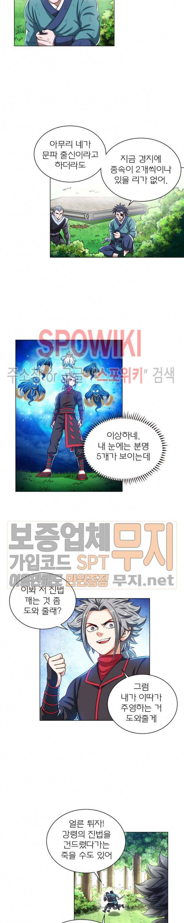 신으로 태어났습니다 116화 8