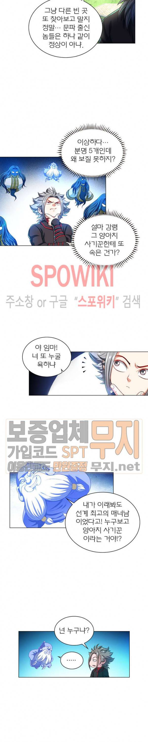 신으로 태어났습니다 116화 9