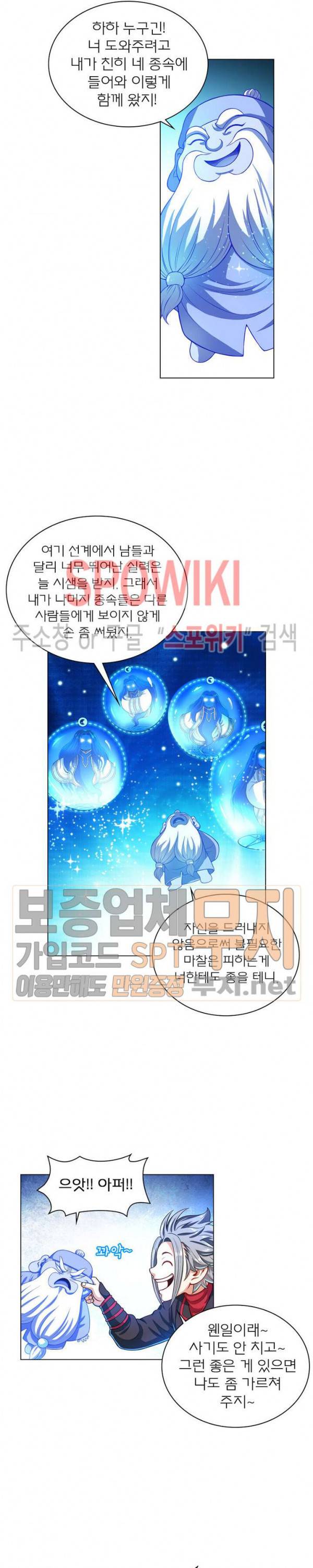 신으로 태어났습니다 116화 10