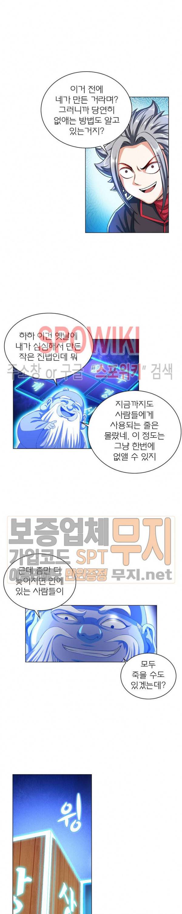 신으로 태어났습니다 116화 12