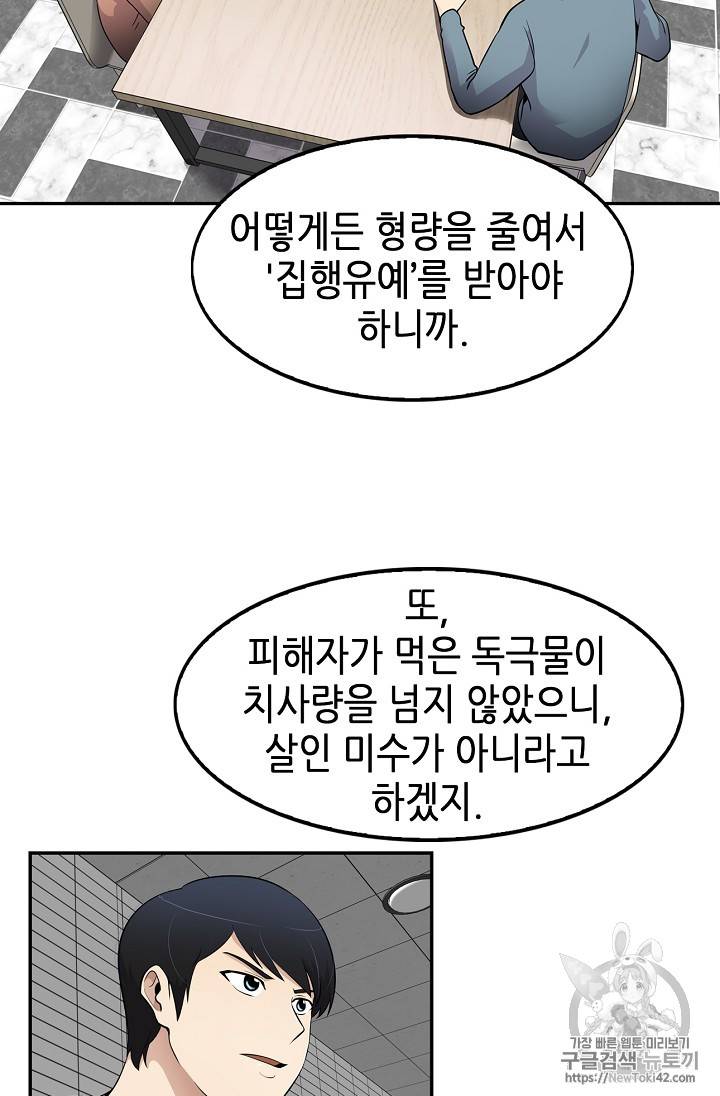 어게인 마이 라이프 23화 3