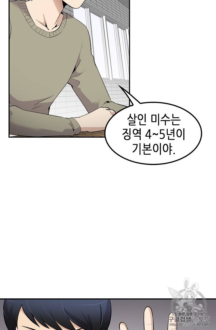 어게인 마이 라이프 23화 4