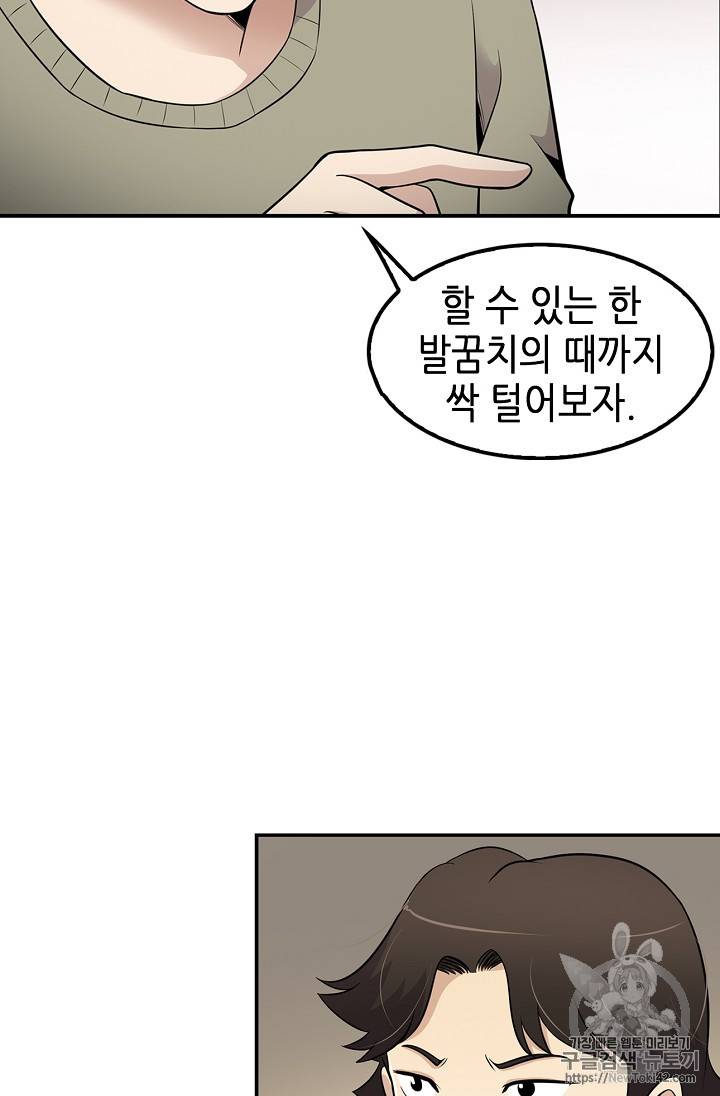 어게인 마이 라이프 23화 7