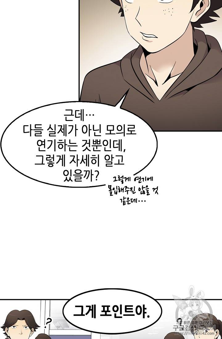 어게인 마이 라이프 23화 8