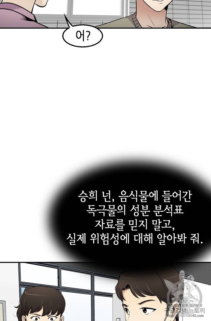 어게인 마이 라이프 23화 12