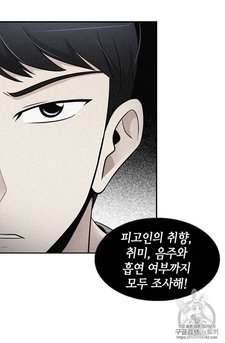 어게인 마이 라이프 23화 18