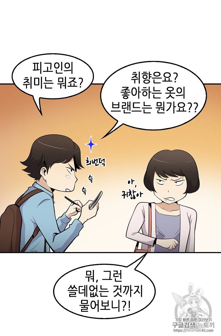 어게인 마이 라이프 23화 19