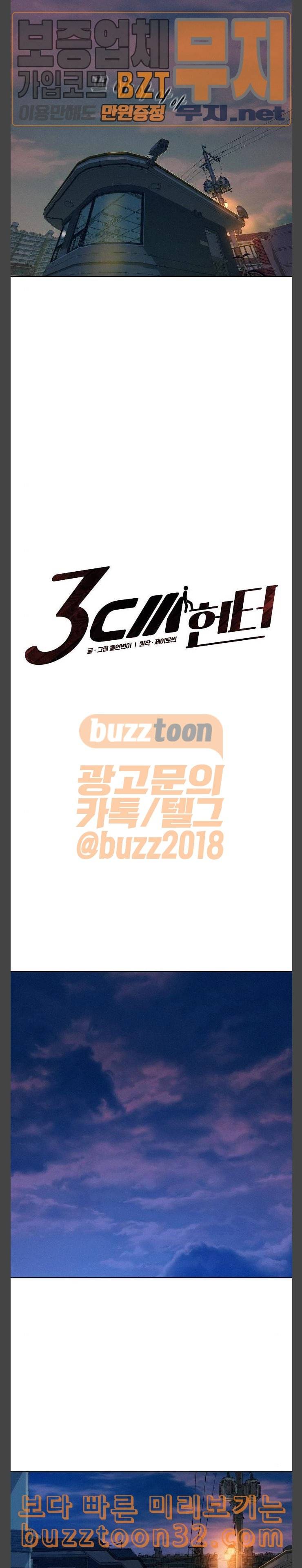 3cm 헌터 22화 2