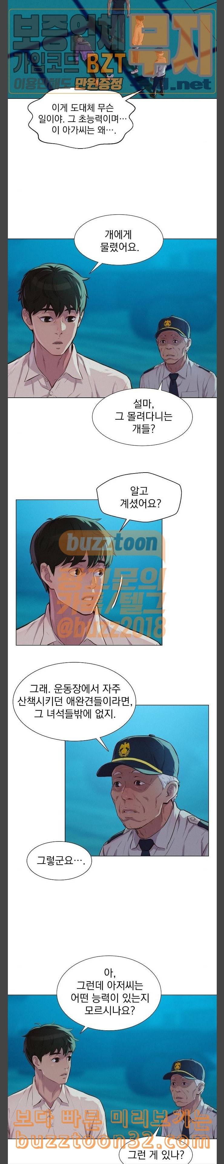3cm 헌터 22화 4