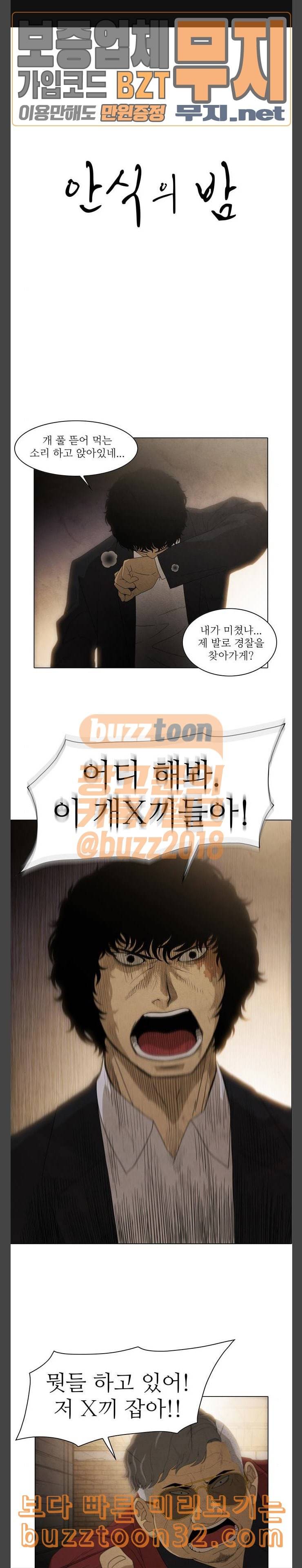 안식의 밤 5화 1