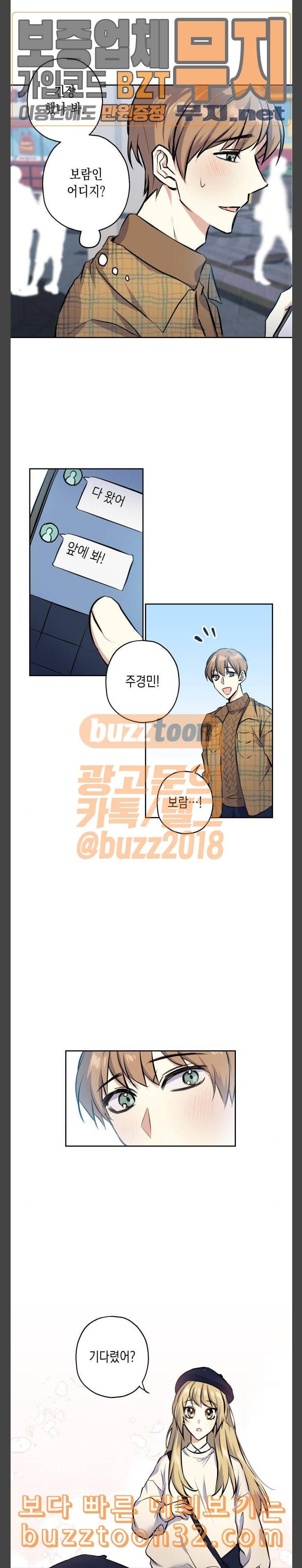 장단에 맞춰줘 18화 데이트는 둘이서 하는 것 2
