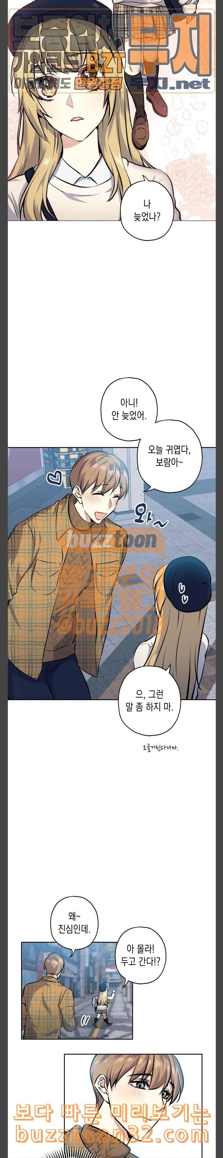 장단에 맞춰줘 18화 데이트는 둘이서 하는 것 3