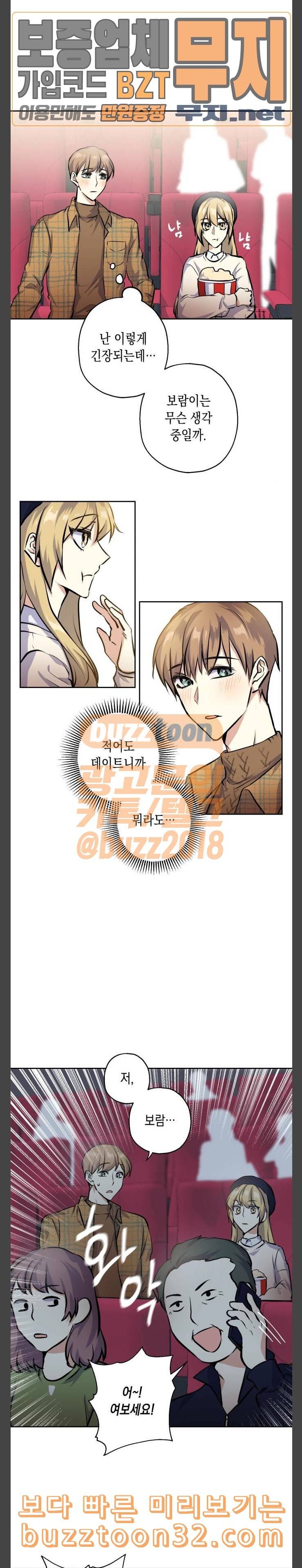 장단에 맞춰줘 18화 데이트는 둘이서 하는 것 5
