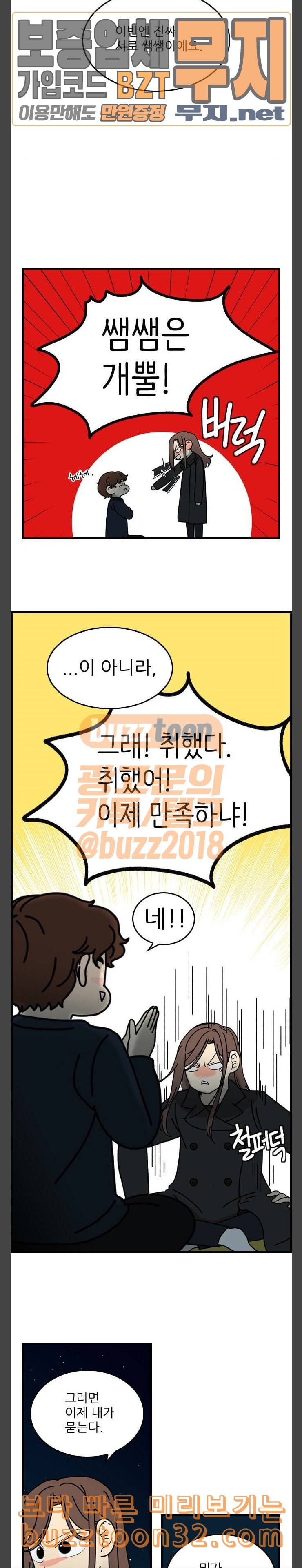 그놈은 흑염룡 18화 2