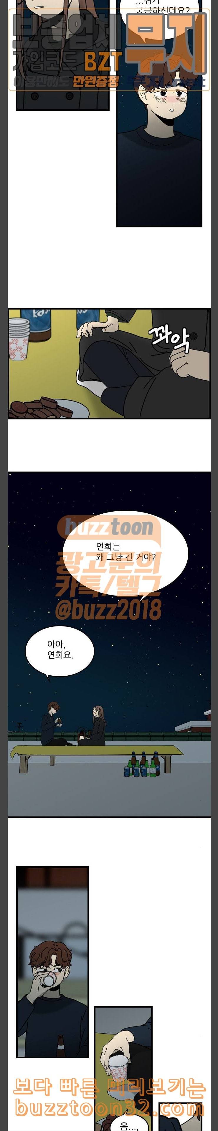 그놈은 흑염룡 18화 3