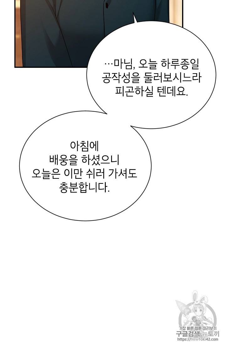 빈껍데기 공작부인 27화 3