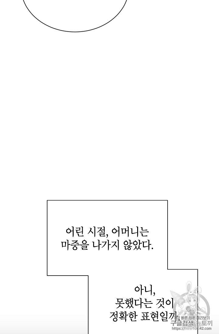 빈껍데기 공작부인 27화 5