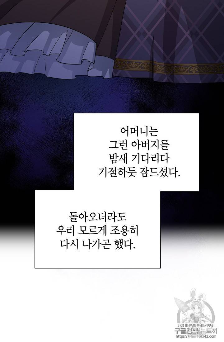빈껍데기 공작부인 27화 8