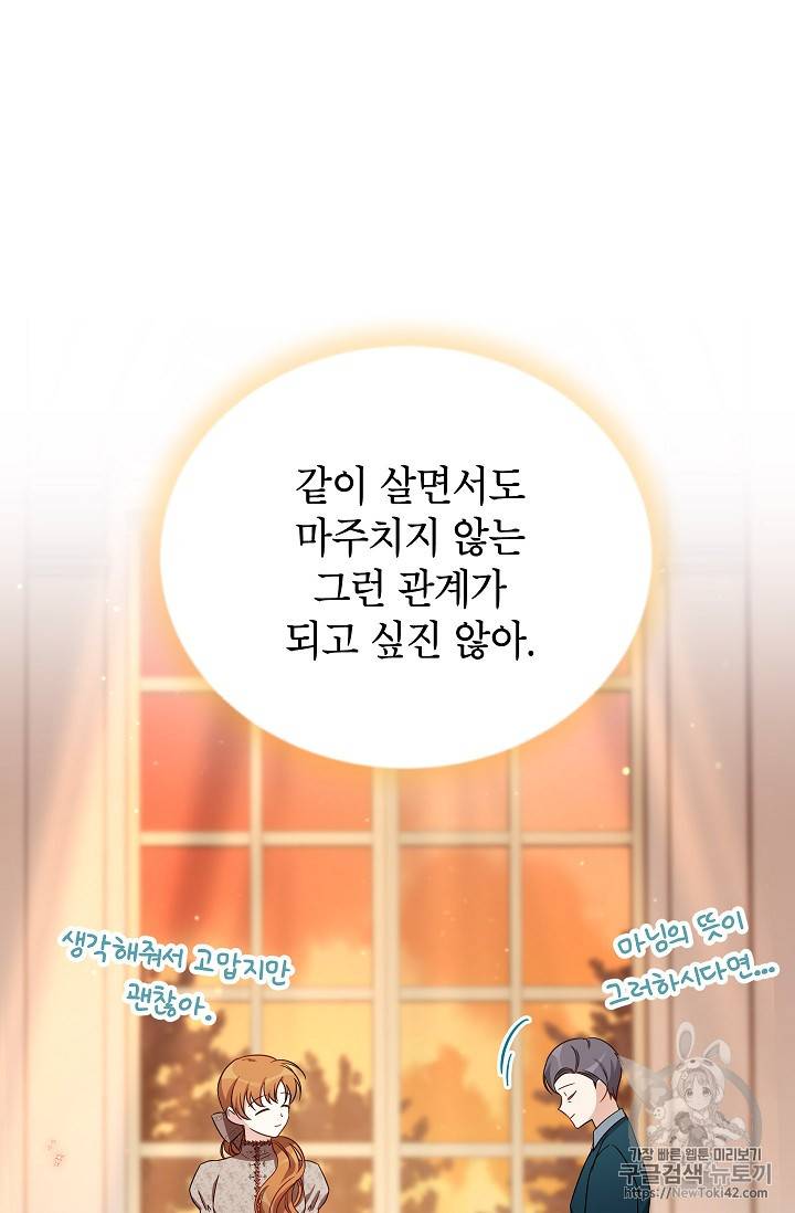 빈껍데기 공작부인 27화 9