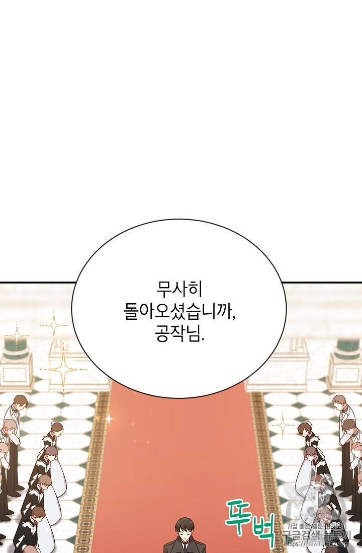 빈껍데기 공작부인 27화 13