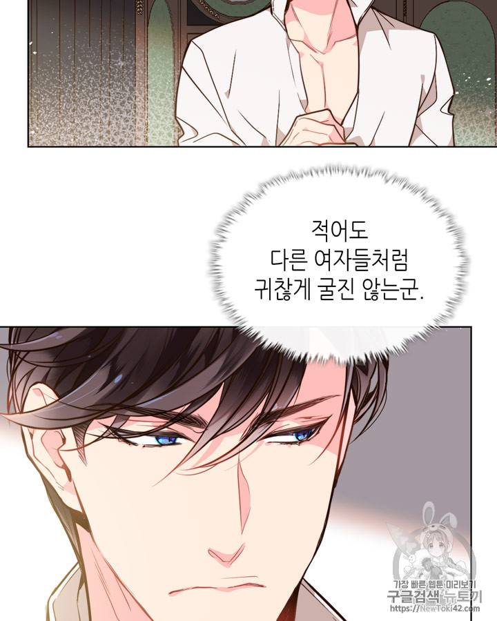 베아트리체 23화 13