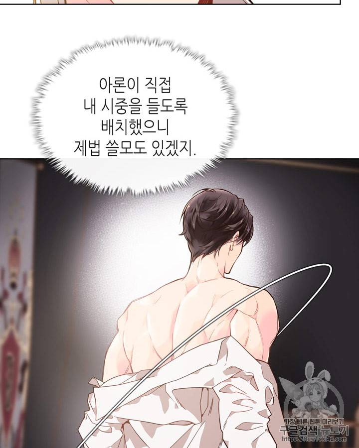 베아트리체 23화 14